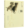 猫(老舍专集经典彩绘本)/美冠纯美阅读书系 商品缩略图0