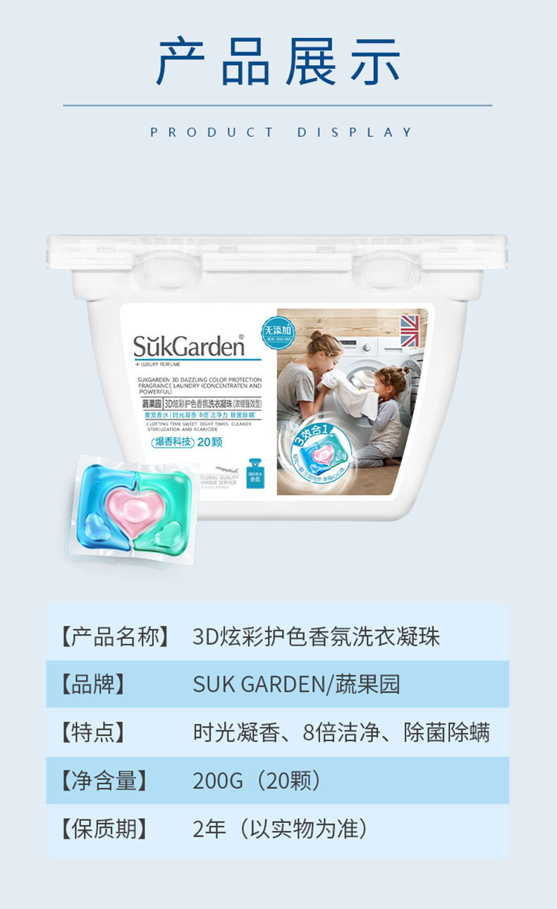 蔬果园3D洗衣凝珠20颗(珠子)详情_10.jpg