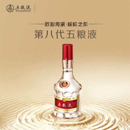 五粮液第八代普五 52度500ml浓香白酒 商品图1