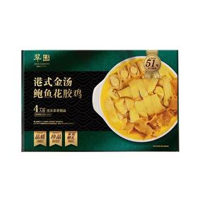 【外运冷链】美心翠园港式金汤鲍鱼花胶鸡加热即食预制菜高端礼盒包装过节赠礼1650g
