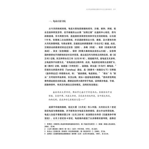 丝绸之路艺术：龟兹造像/张泽珣 黄君榑/浙江大学出版社 商品图3