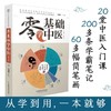零基础学中医第2版 中医养生基础理论入门课程 医学科普趣味漫画 商品缩略图3