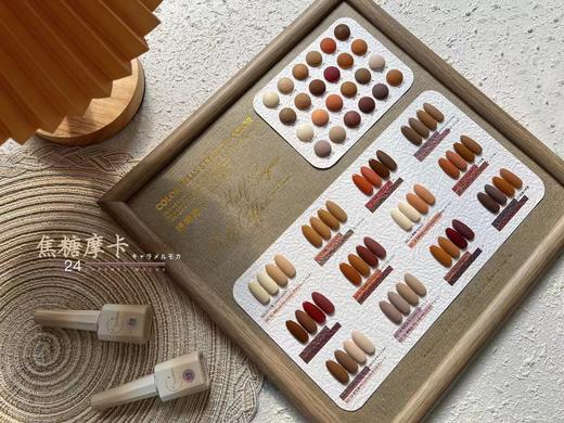 【秒杀价】焦糖摩卡24色 商品图2