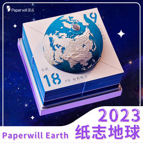 【2023年新款】Paperwill纸志地球3D纸雕日历，3D地球模型兔年台历摆件创意企业定制送礼品日历