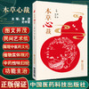 本草心裁 中药画排列汇集成册 有中药原动植物实体照片以中药性味归经和功能主治等 谭波 史中夏 中国医药科技出版社9787521433692 商品缩略图0