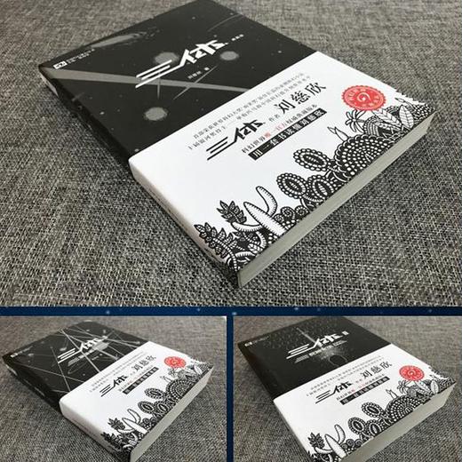 三体全集3册全套刘慈欣典藏版雨果奖雨果奖霍金科幻小说正版 商品图1