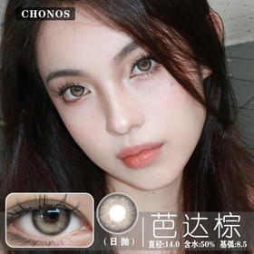 CHONOS 芭达棕（日抛）10片装