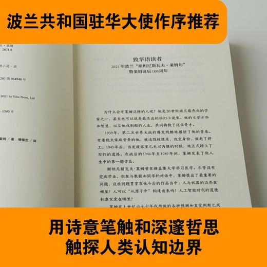 索拉里斯星百年诞辰纪念版中文版刘慈欣推荐飞向太空原著科幻小说 商品图6