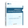 不确定情形下在线多属性反向拍卖研究 商品缩略图0