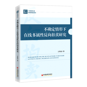 不确定情形下在线多属性反向拍卖研究
