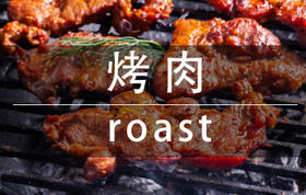 杭州·心可庭院烤肉食材配送