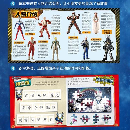 赛罗奥特曼 拼音认读图画故事书全6册 奥特曼漫画书故事儿童读物 商品图2