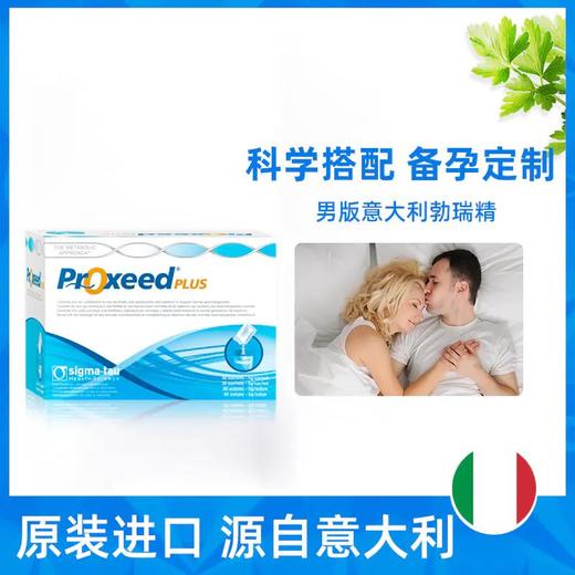 意大利Proxeed 勃锐精（男版）粉剂（30包/盒） 商品图1