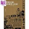 预售 【中商原版】华侨日报 与香港华人社会 1925-1995 港台原版 丁洁 香港三联书店 商品缩略图0