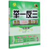 举一反三奥数1000题全解(7年级) 商品缩略图0