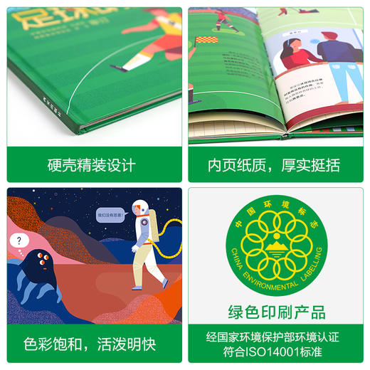 【神奇麻麻】我的职业养成指南 如何成为足球明星+如何成为宇航员 （2册）合辑 商品图6