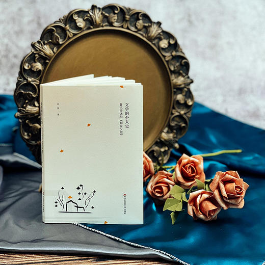 文学的个人史 鲁迅传述和《朝花夕拾》+鲁迅的七堂语文课 吴俊 著 商品图9