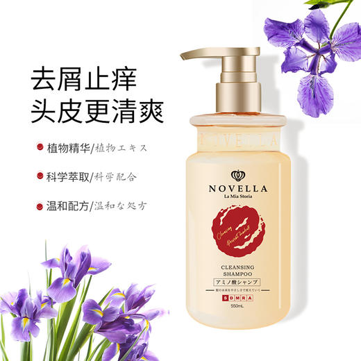 【预售！仓库封控解封后陆续发出】NOVELLA那绯澜 氨基酸 洗护套装洗发水+护发素无硅油  无添加 商品图4