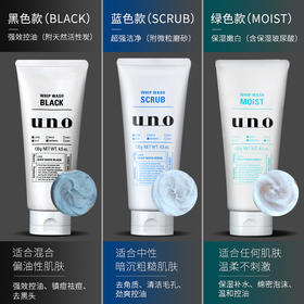 UNO吾诺 磨砂去黑头去角质男士净颜洗面奶洁面乳 130g/支