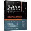 电力市场 理论与应用 Electricity Markets:Theories and Applications(Jeremy Lin) 商品缩略图0