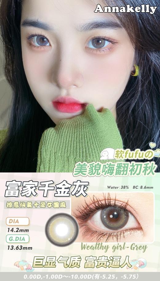 半年抛 annakelly 美瞳 活动合集 【烤栗子/芝麻糊/啵啵糖/仙草蜜/奥黛丽灰/奥黛丽棕/蒸馏水粉晶/蒸馏水杏茶/富家千金灰/富家千金棕】 商品图3