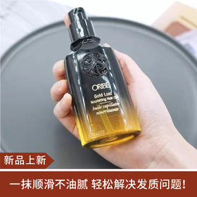 【新品】oribe女士黄金滋养修复发油50ml