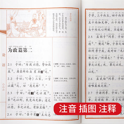 中华原典诵读系列 大学中庸论语孟子 商品图4