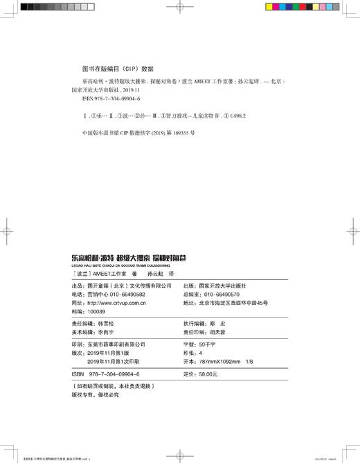 5岁+|乐高哈利·波特来袭，一套书集齐哈利、罗恩、斯内普、邓布利多教授！哈迷不容错过！ 商品图4