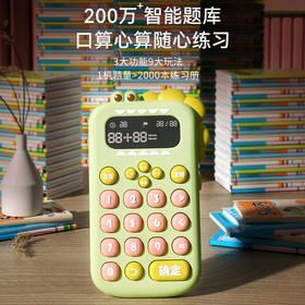【200W+智能题库 口算心算随心练习】Onshine数学宝 口算练习器 小学声数学练习器 趣味计算机玩具