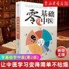 零基础学中医第2版 中医养生基础理论入门课程 医学科普趣味漫画 商品缩略图0