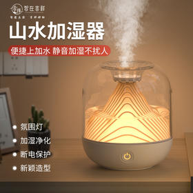 智在吉祥|山水加湿器