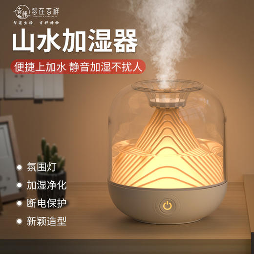 智在吉祥|山水加湿器 商品图0