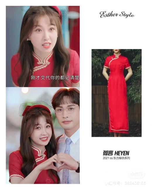 荷言HEYEN 十里红妆【明星同款】重磅真丝缎+真丝罗织面料+复古全真襟手工盘扣设计 商品图0