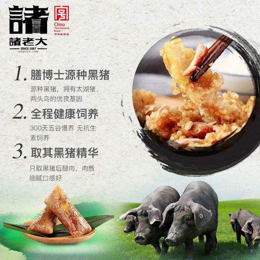 诸老大状元粽 双蛋黄黑猪肉速冻粽子 200g*6只 中华老字号 肉粽子 湖州特产早餐速食 商品图2