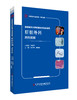 正版现货 首都医科大学附属北京佑安医院肝胆外科病例精解 栗光明  林栋栋主编 商品缩略图0