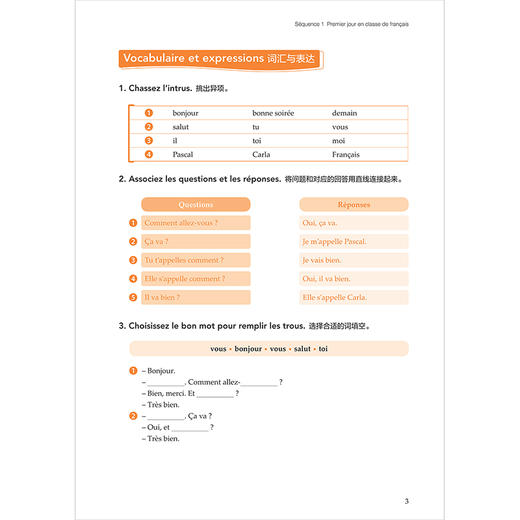 新经典法语(1)(同步语法词汇手册) 商品图5