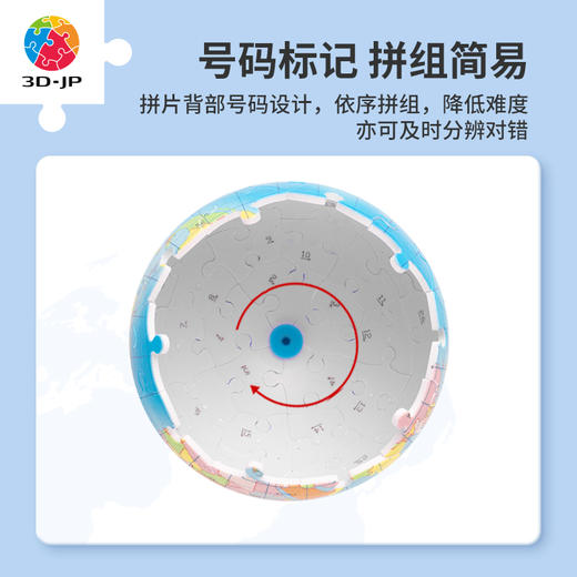 【折扣商品 不退不换】3寸60片 新版地球仪拼图 塑料拼图 A3664 蓝色简体中文 商品图4