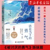 【新华书店】被讨厌的勇气正版自我启发之父阿德勒的哲学课心理学 商品缩略图3