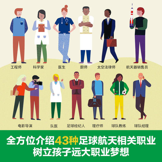 【神奇麻麻】我的职业养成指南 如何成为足球明星+如何成为宇航员 （2册）合辑 商品图3