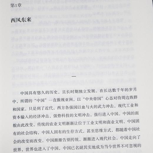 【签名版】马勇《叠变：鸦片、枪炮与文明进程中的中国（1840-1915）》 商品图5