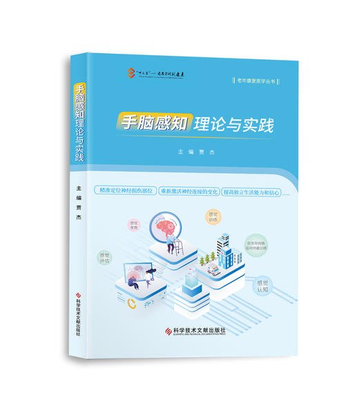 正版 手脑感知理论与实践 贾杰主编 商品图0