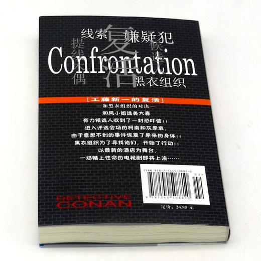 小说名侦探柯南(特别篇工藤新一的复活和黑衣组织的对决) 商品图3
