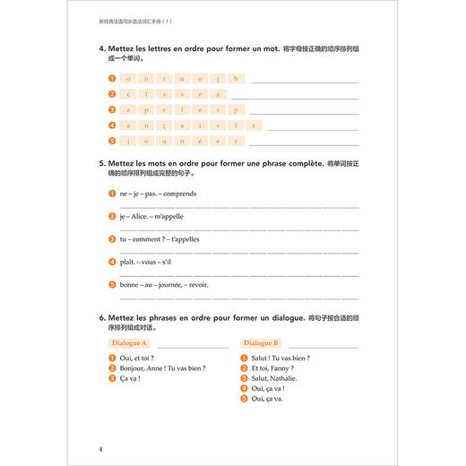 新经典法语(1)(同步语法词汇手册) 商品图6