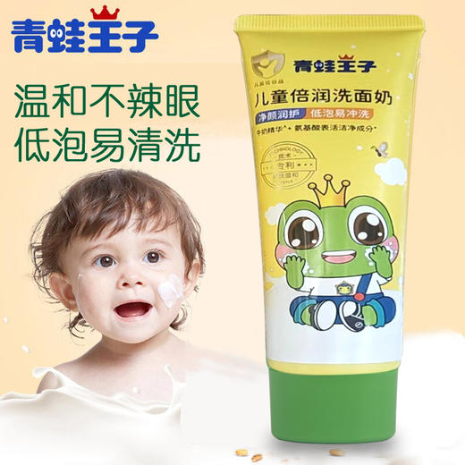 青蛙王子儿童倍润洗面奶（倍润系列）80ml 商品图0