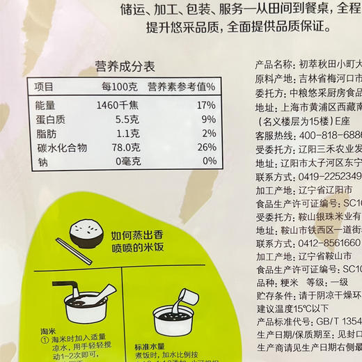 【临期特惠介意慎拍2024/11/17到期】中粮悠采特别栽培秋田小町大米5kg 袋装 商品图3