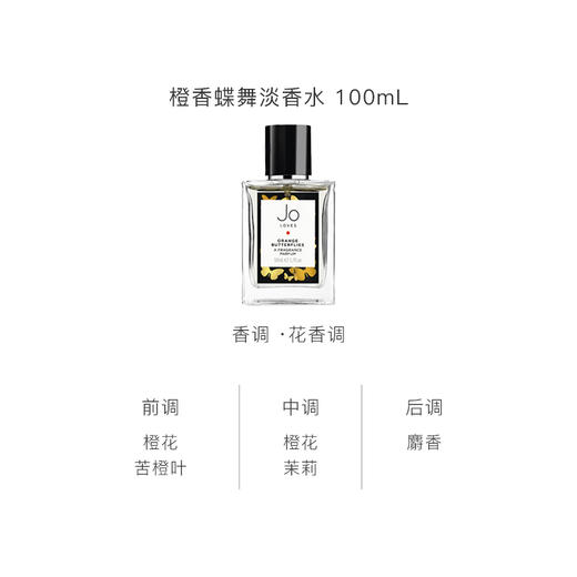 保税直发 JO LOVES 祖氏挚爱 橙香蝶舞淡香水 50mL/100mL 商品图3