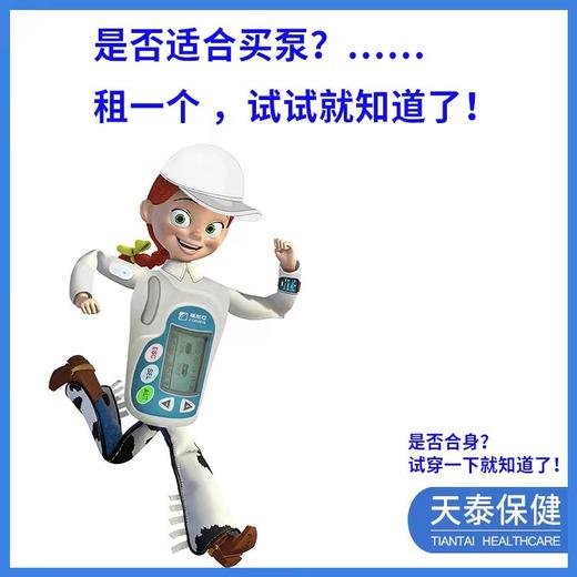 可租赁胰岛素泵美敦力丹纳福尼亚移宇A8鑫丹娜乐泵等短期租用 商品图0