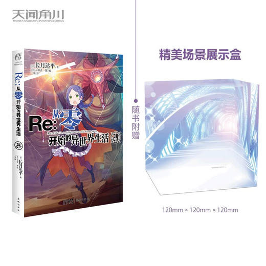 Re 从零开始的异世界生活24 长月达平 著 动漫 商品图1