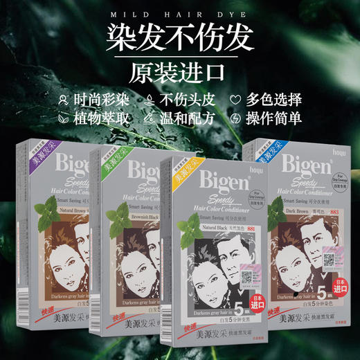 Bigen美源 发采快速染发霜便捷染发剂棕色 80g/盒 商品图0