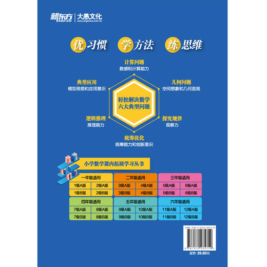 【新东方】小学数学思维拓展训练 4级B版 练习册 二年级课内拔高思考题 专题视频讲解奥数入门思维培养拓展训练教程书籍 新东方 商品图2